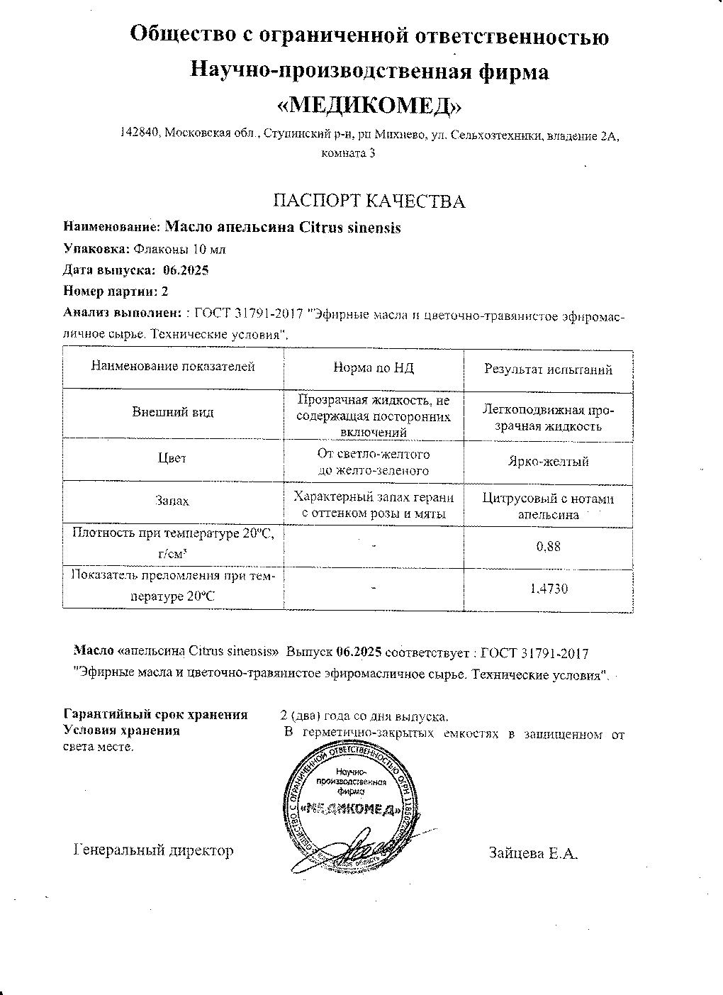 Паспорт №062025